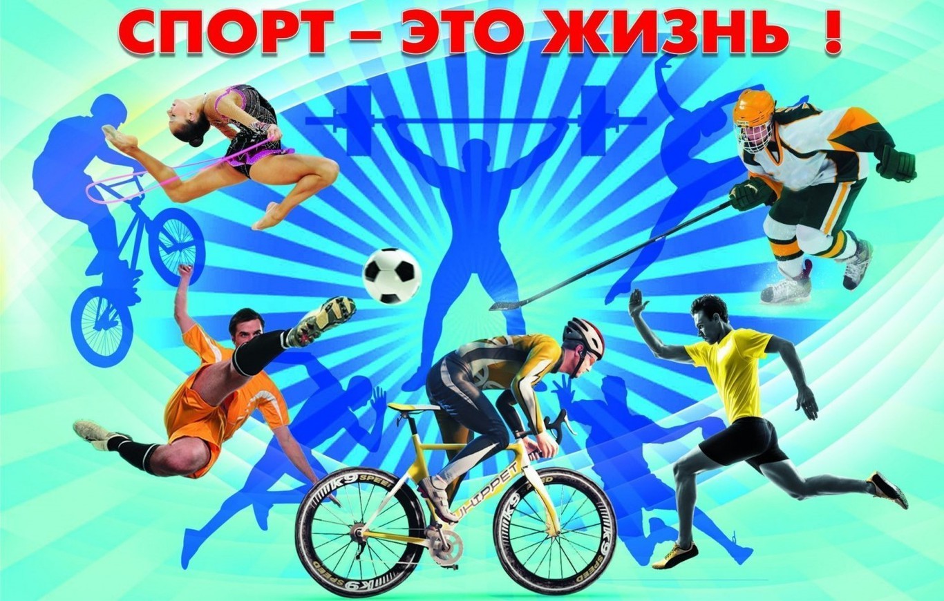 Спорт и физкультура в школе.