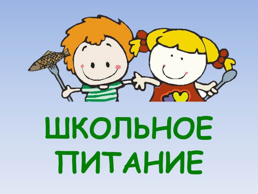 Опрос для родителей на тему &amp;quot;Удовлетворенность качеством школьного питания&amp;quot;.