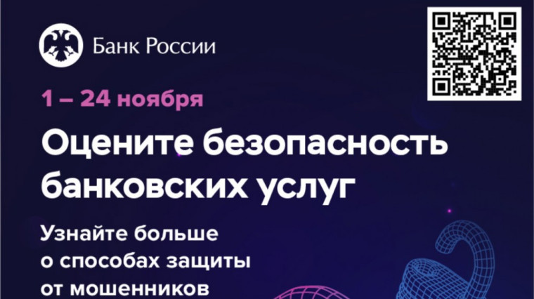 Опрос от Банка России.