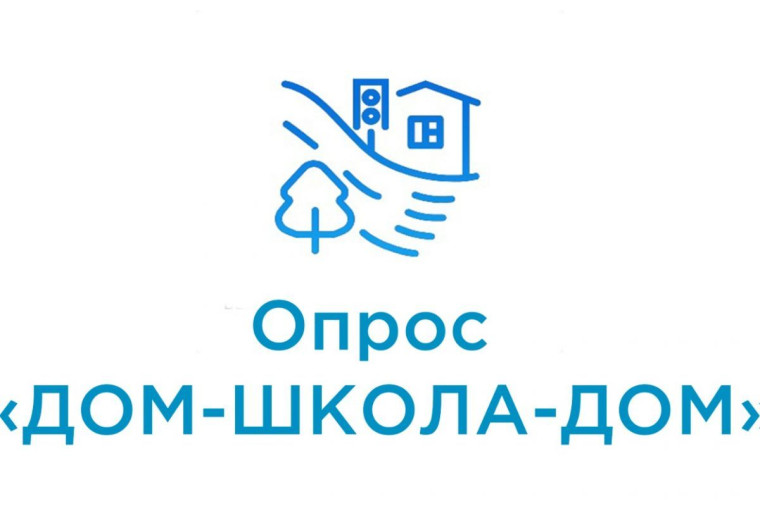 «ЕДИНАЯ РОССИЯ» ЗАПУСТИЛА ПРОЕКТ «ДОМ-ШКОЛА-ДОМ».
