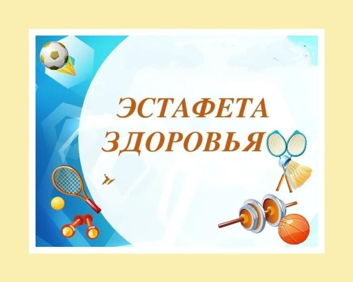 Проект "Эстафета здоровья".