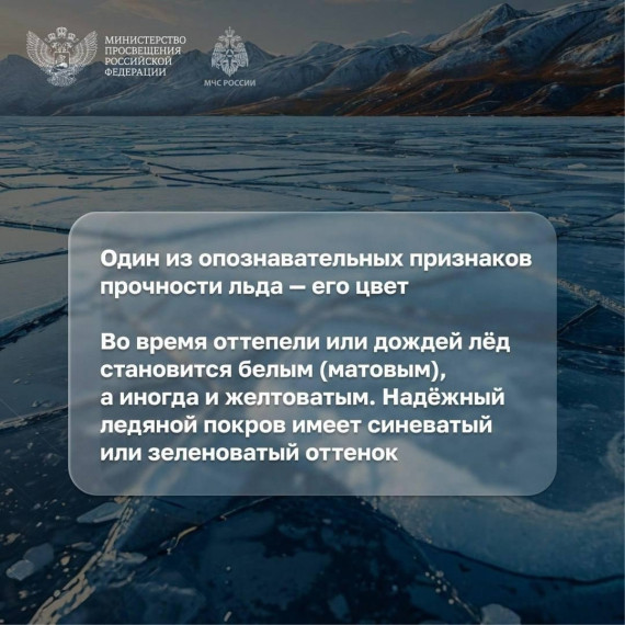 Оттепель — время, когда лёд начинает терять свою прочность..