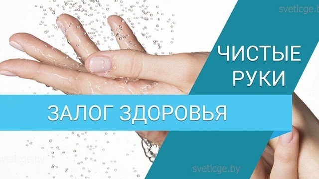 Чистые руки - залог здоровья!!!.
