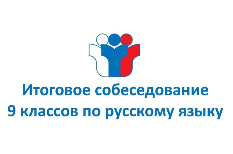 21 ноября 2024 года будет проведено пробное итоговое собеседование по русскому языку для учащихся 9 классов в 2023 году.